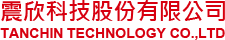  震欣科技股份有限公司